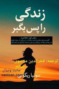 بخش اول خط تیره